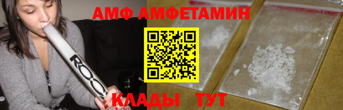 Amphetamine VHQ Арзамас