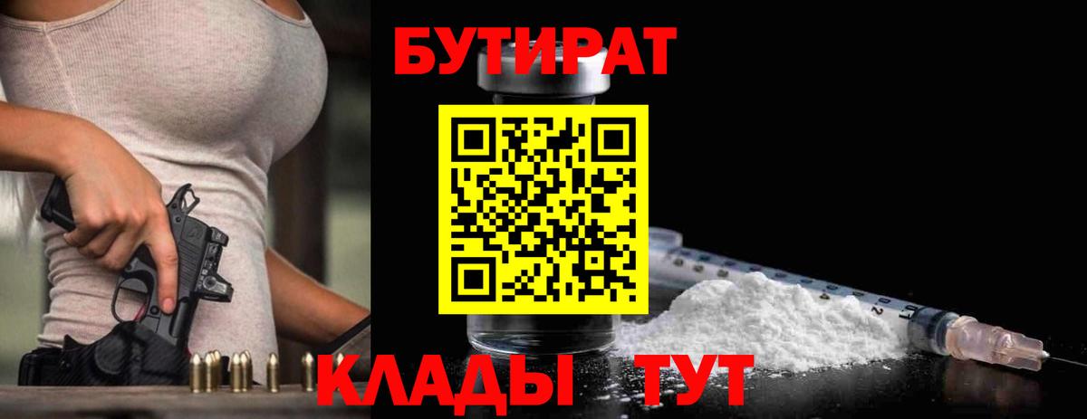 Бутират оксибутират  Вход с VPN  Арзамас 