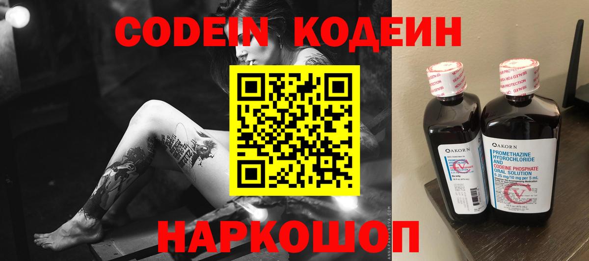 Арзамас  Кодеиновый сироп Lean напиток Lean (лин)  Вход с VPN 
