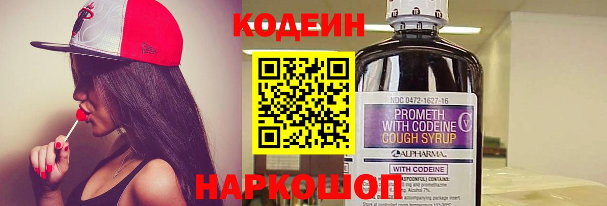 Codein Purple Drank Арзамас