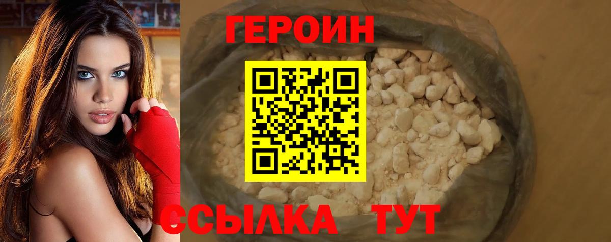 ГЕРОИН VHQ Арзамас