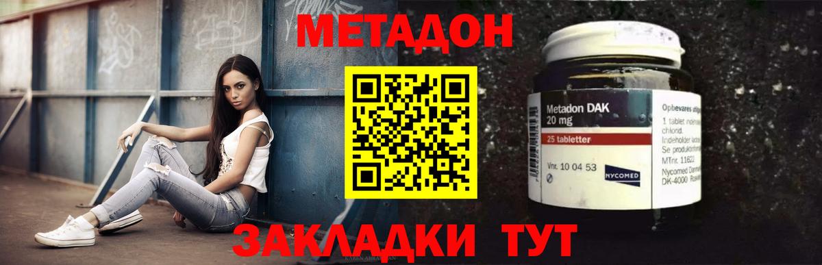 МЕТАДОН methadone  Вход с VPN  Арзамас  Метадон мёд 